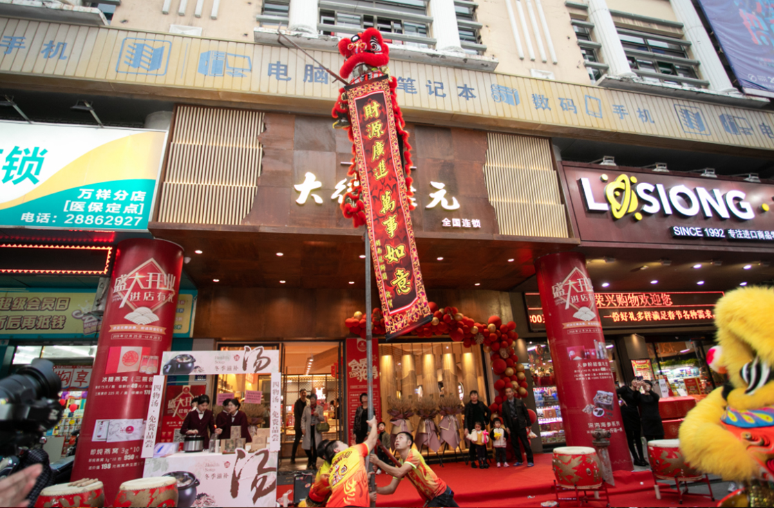 开业回顾丨大德康元田安店开业圆满成功！