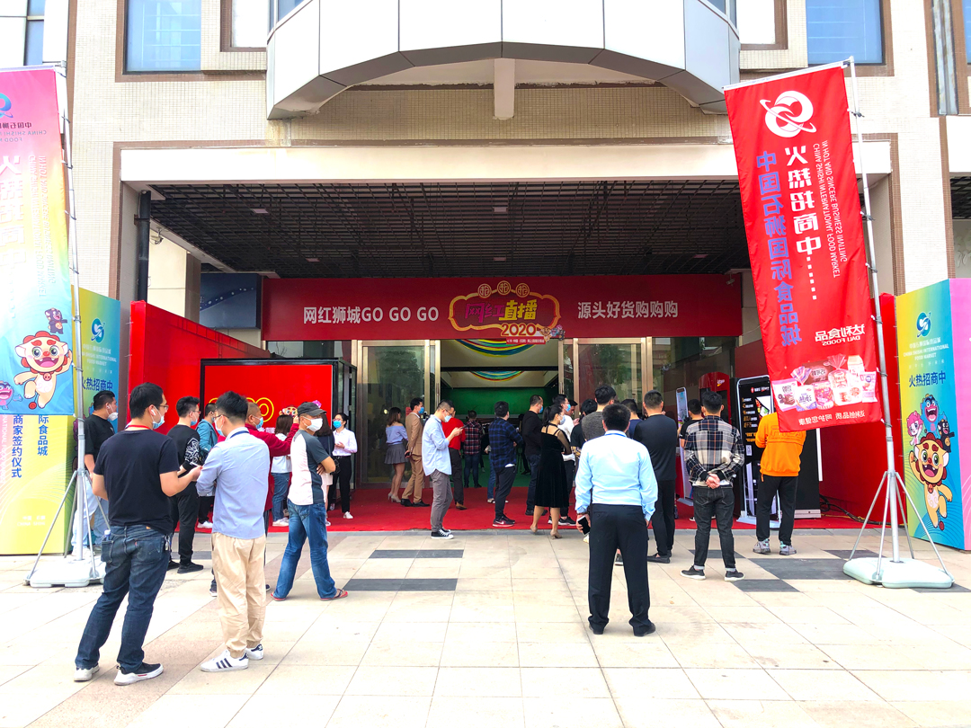 直播经济，大德康元参加石狮国际食品城开幕