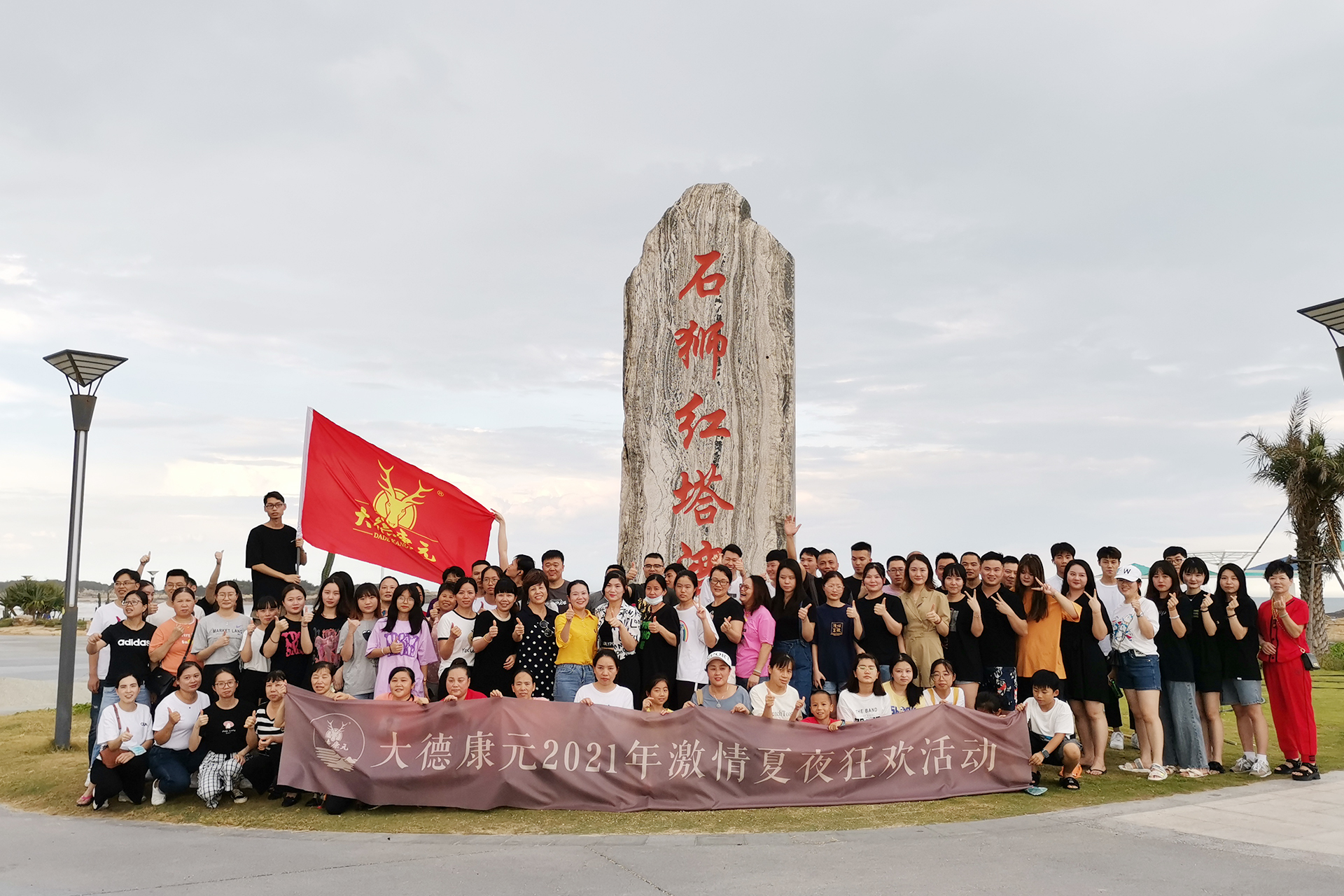 激情夏夜狂欢——大德康元2021年红塔湾户外活动