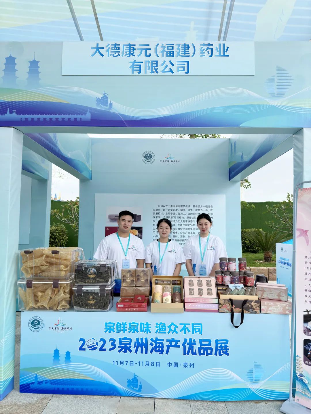 赓续海丝文化，赋能海上福建—大德康元受邀参加第二届海洋文化论坛泉州海产优品展