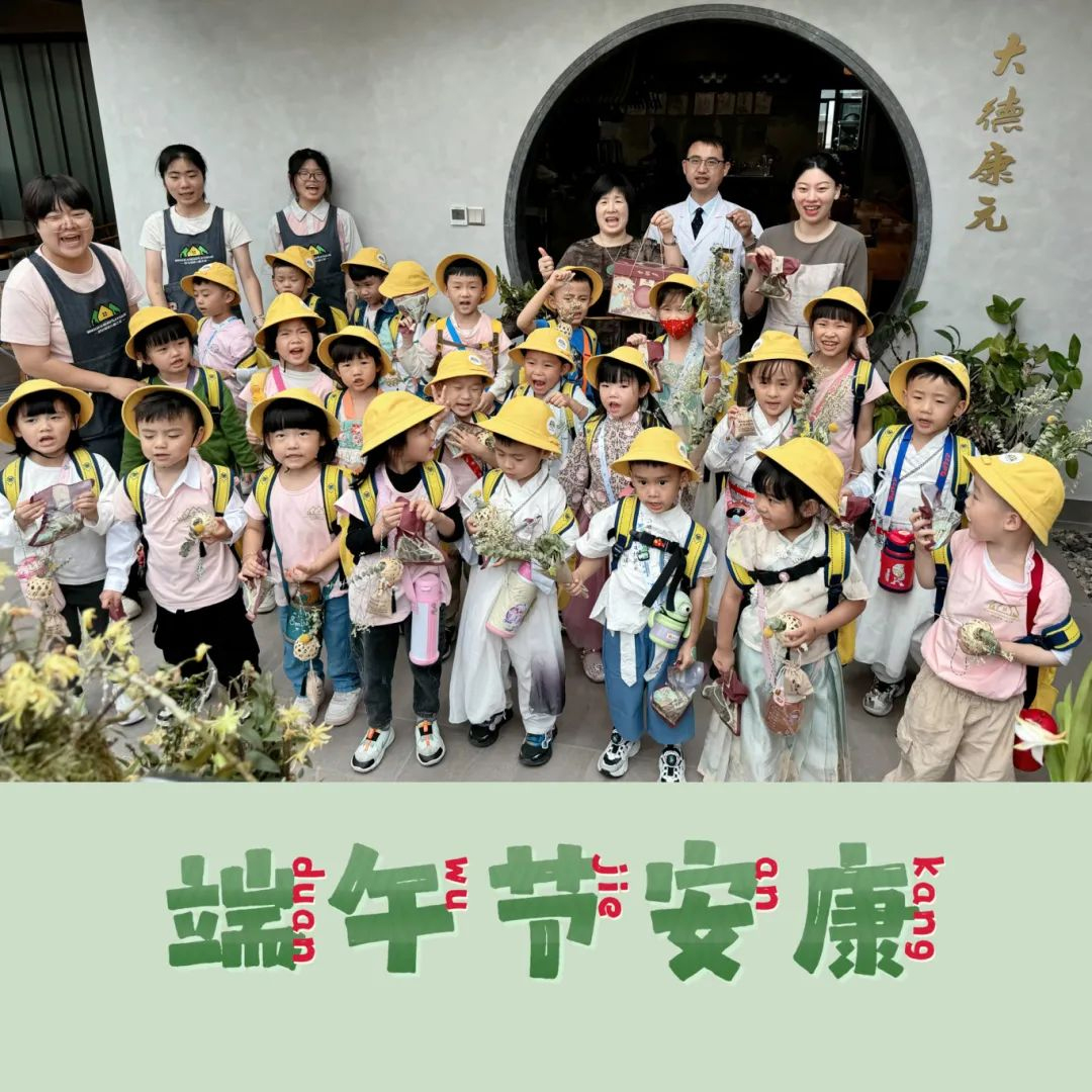 端午药飘香，中医润童心——明心爱萌儿童之家师生到大德康元开展中医药研学活动
